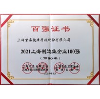 2021年制造业百强第80名