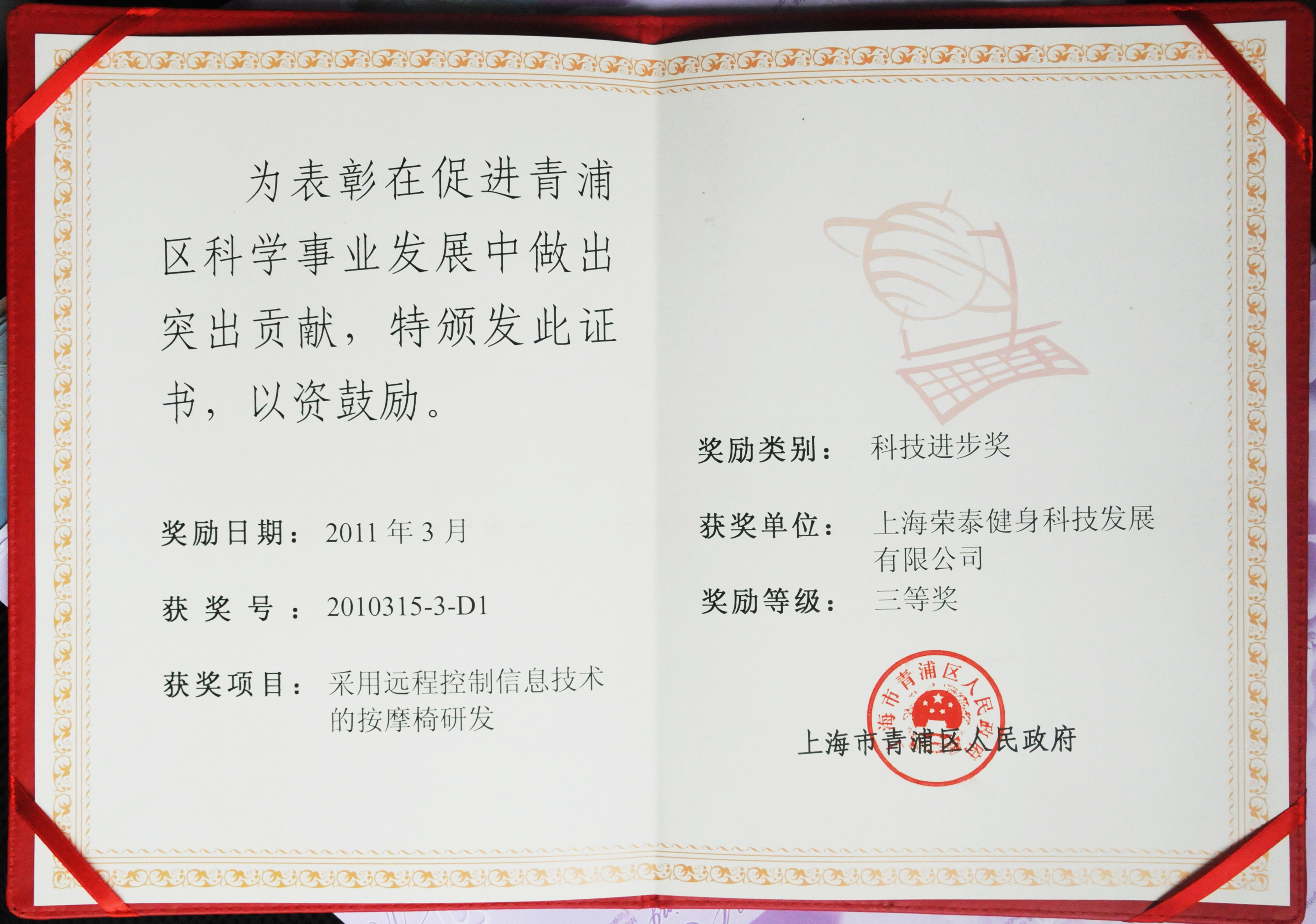 2011科技进步奖