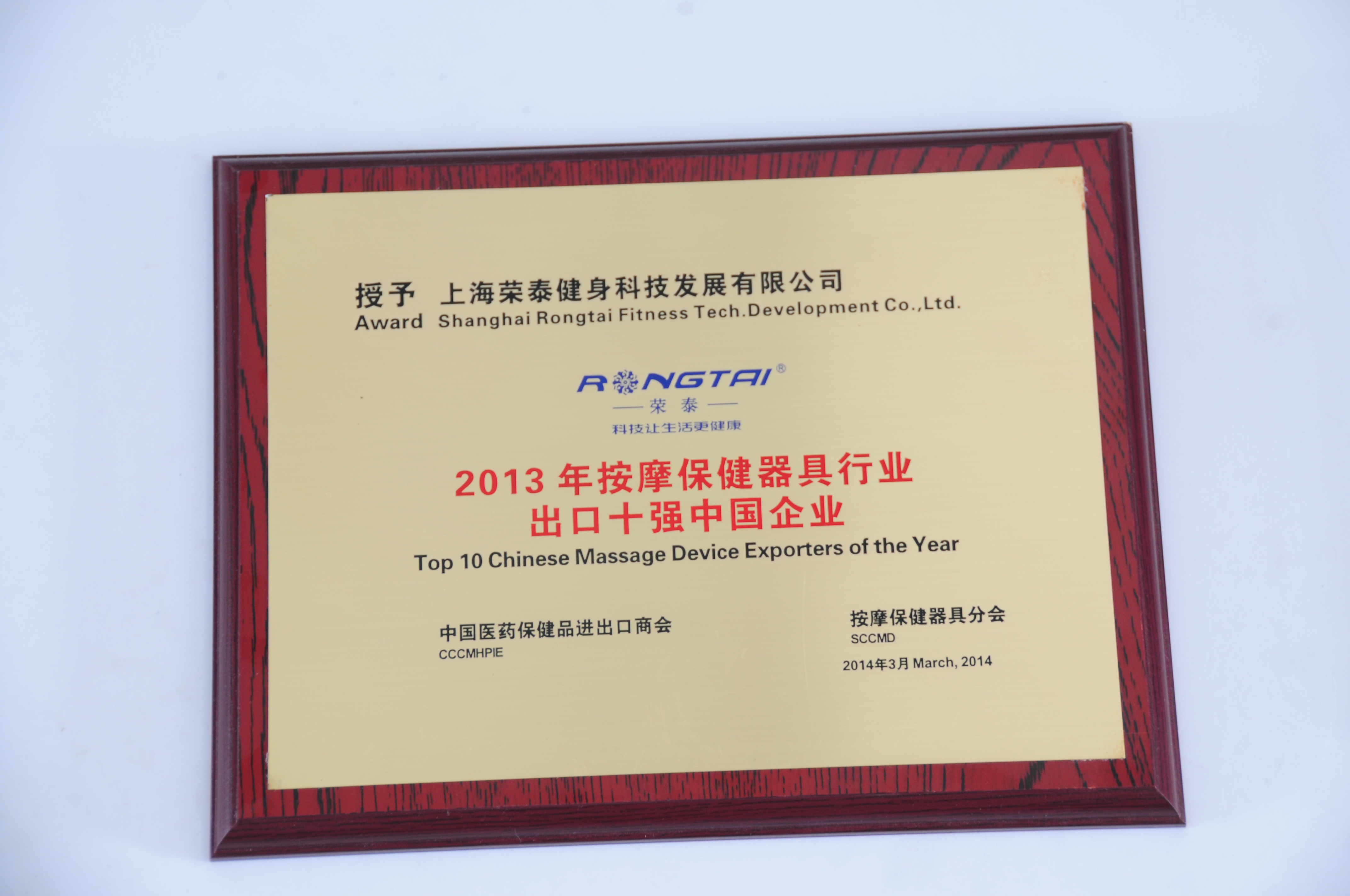 2013年按摩保健器具行业出口十强中国企业