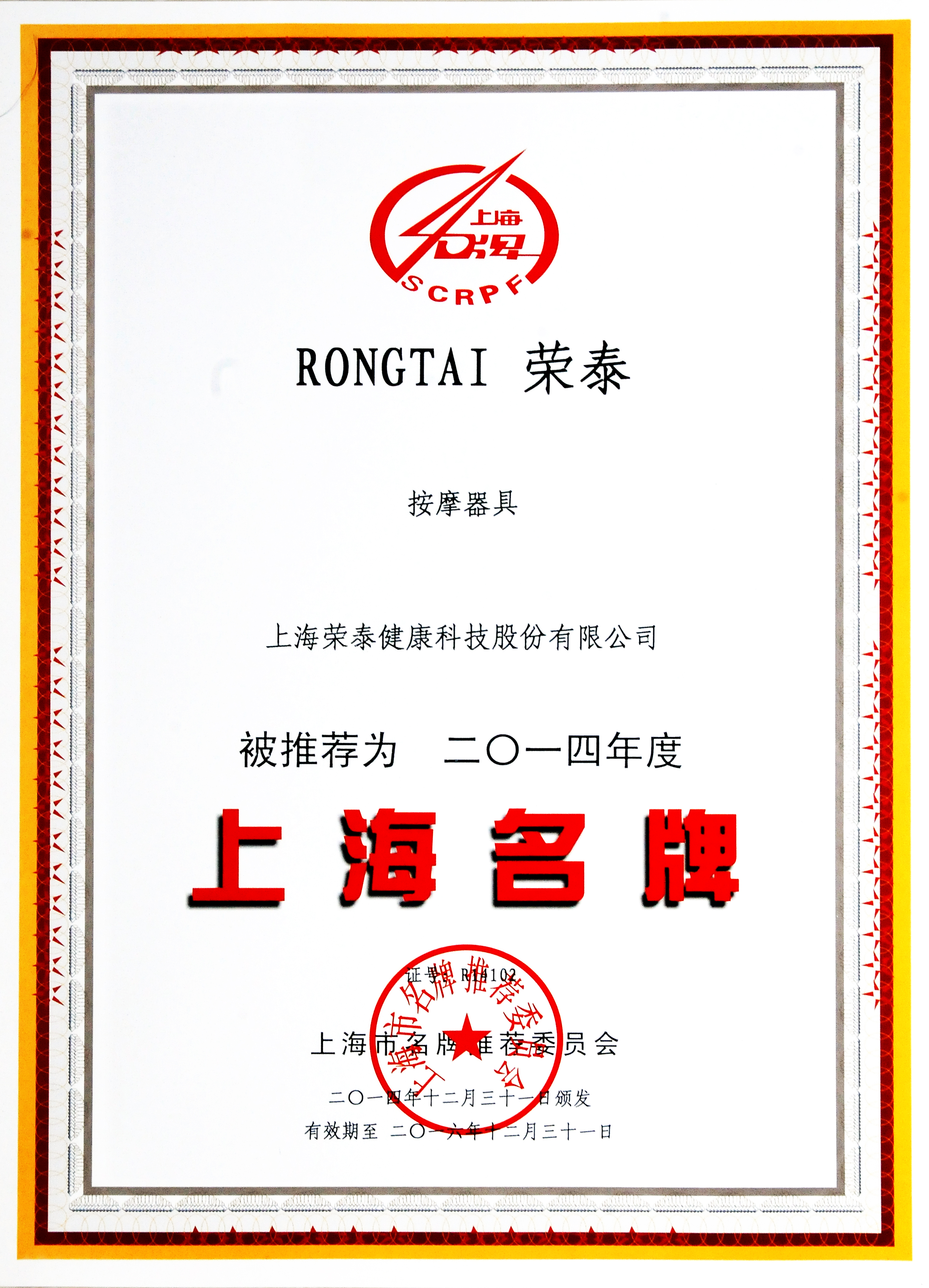 2014上海名牌