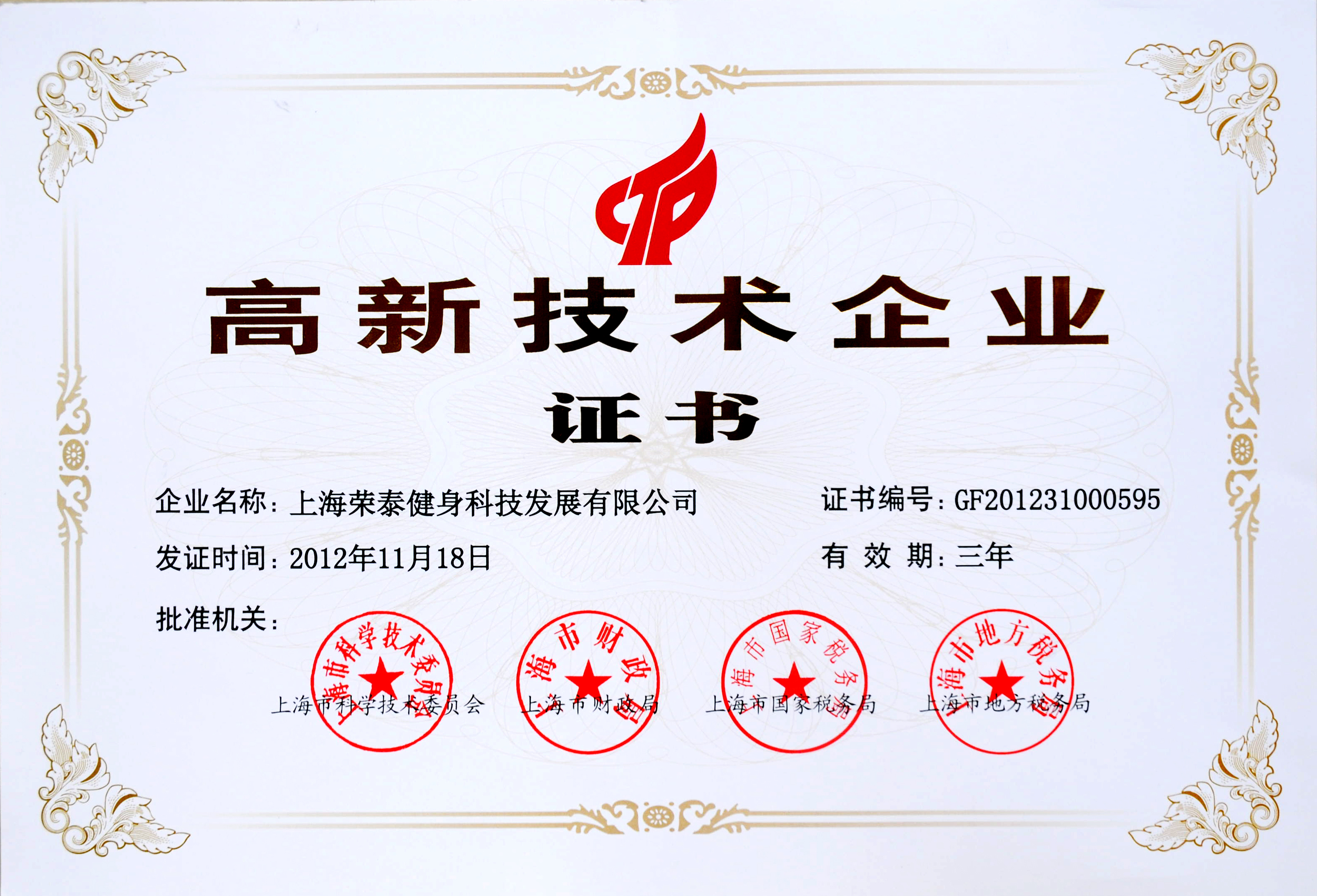 2013高新技术企业